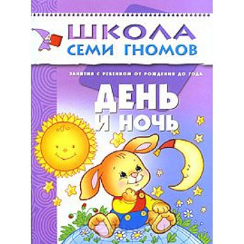 День и ночь