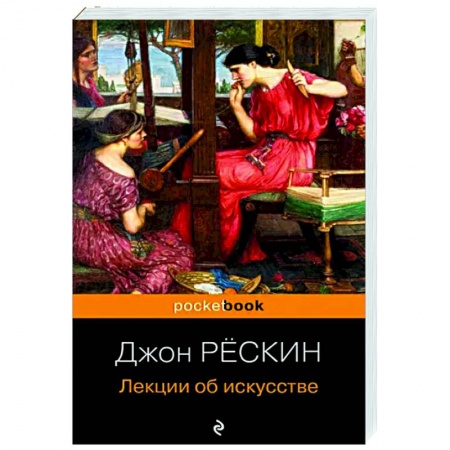 Культурология, книга Лекции об искусстве купить по скидке