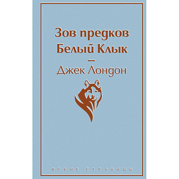 Шерлок Холмс, прощай. Над пропастью во ржи. Джейн Эйр. Портрет Дориана Грея. Зов предков. Белый Клык. Гордость и предубеждение (комплект из 6 книг)