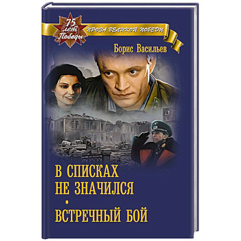 В списках не значился