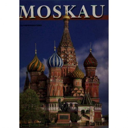 Москва и Подмосковье. Путеводители, карты, книга Альбом Москва Храм Василия Блаженного купить по скидке