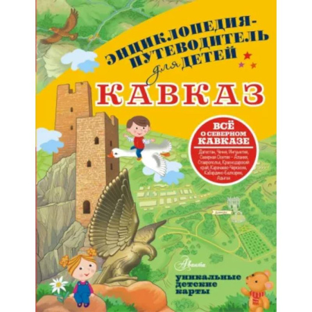 Другие регионы, книга Кавказ купить по скидке