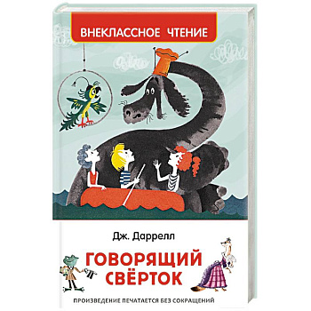 Говорящий сверток