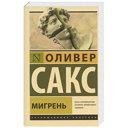 Зарубежная классика, книга Мигрень купить по скидке