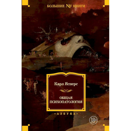 Психология, книга Общая психопатология купить по скидке