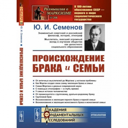Философия, книга Происхождение брака и семьи купить по скидке
