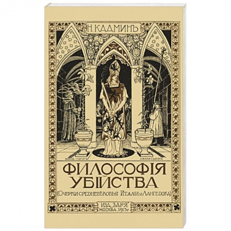 Социальная философия, книга Философия убийства купить по скидке