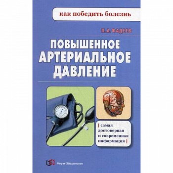 Повышенное артериальное давление