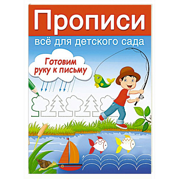 Готовим руку к письму