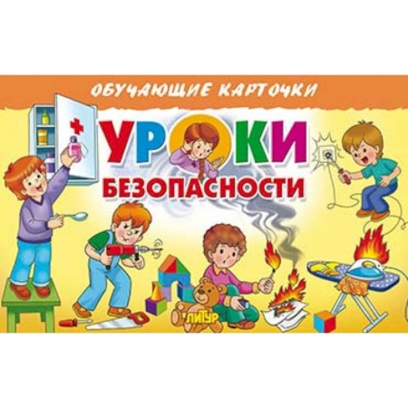 Основы безопасности, книга Уроки безопасности купить по скидке