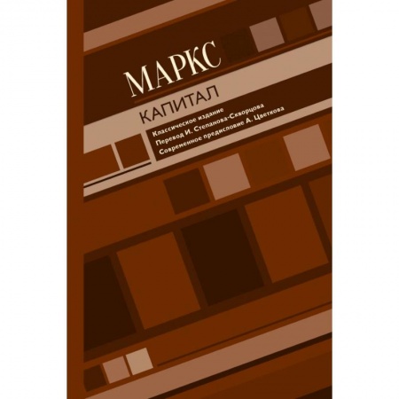 Философия, книга Капитал купить по скидке