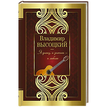 Я дышу, и значит - я люблю!