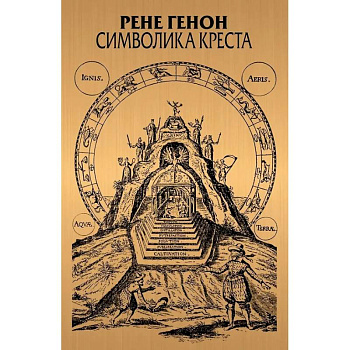 Символика креста