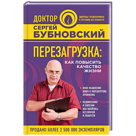 Массаж: лечебный, восточный, книга Перезагрузка: как повысить качество жизни купить по скидке