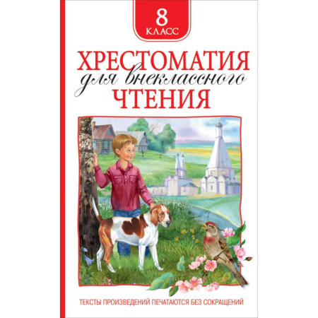 Литература, книга Хрестоматия для внеклассного чтения.8 класс купить по скидке