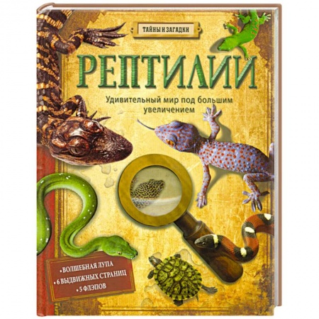 Книги, книга Рептилии купить по скидке