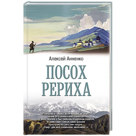 Эзотерика. Оккультизм, книга Посох Рериха купить по скидке