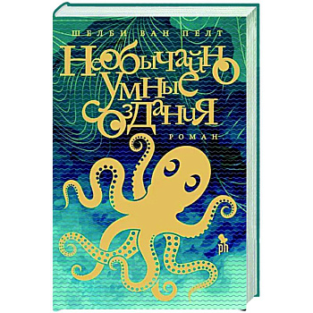 Необычайно умное создание