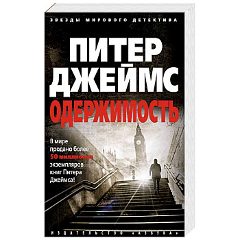 Одержимость