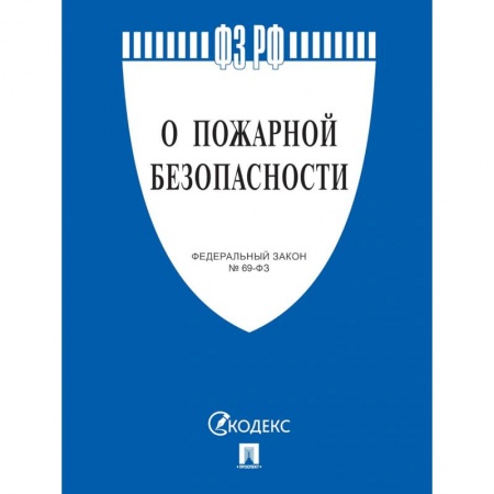 Конституционное (государственное) право, книга О пожарной безопасности купить по скидке
