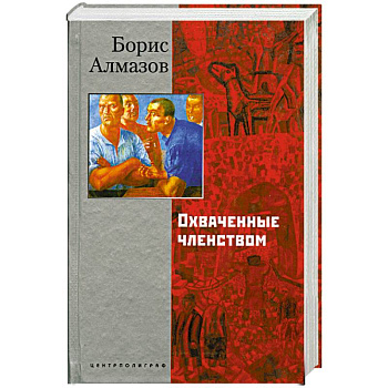 Охваченные членством