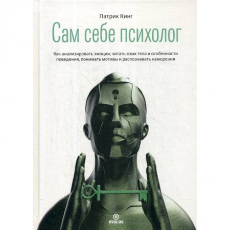 Психоанализ, книга Сам себе психолог купить по скидке