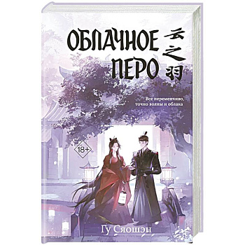 Облачное перо. Том 1