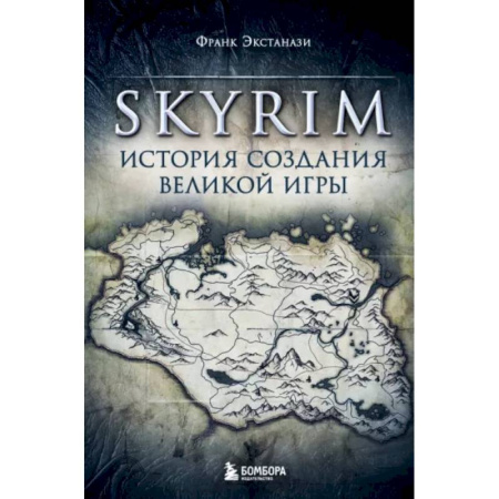 Информационные технологии, книга Skyrim. История создания великой игры купить по скидке