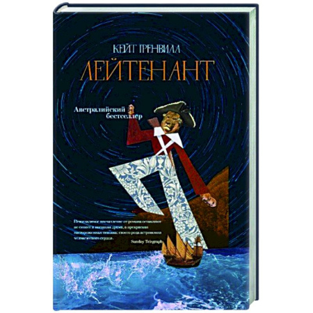 Исторический роман, книга Лейтенант купить по скидке