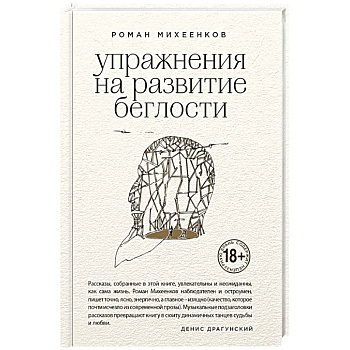 Упражнения на развитие беглости