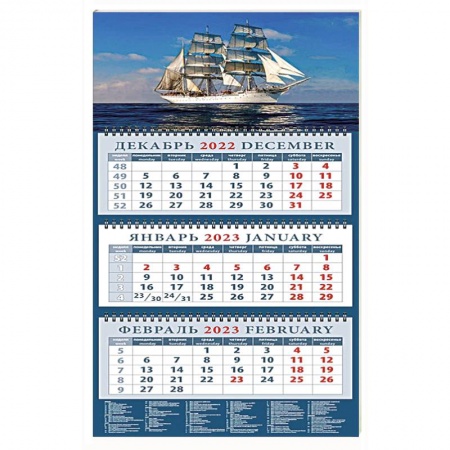 Календарь Парусник в спокойном море, на 2023 год