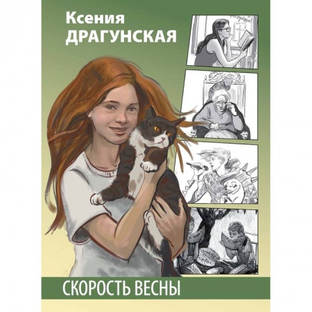 Повести и рассказы о детях, книга Скорость весны купить по скидке