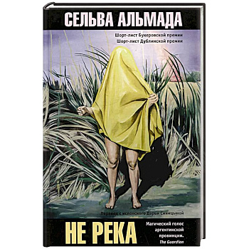Не река