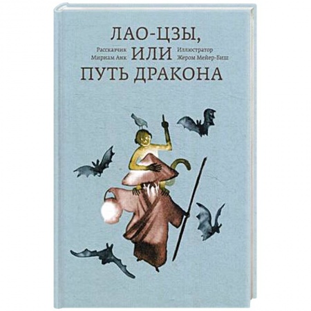Социальная философия, книга Лао-цзы, или Путь дракона купить по скидке