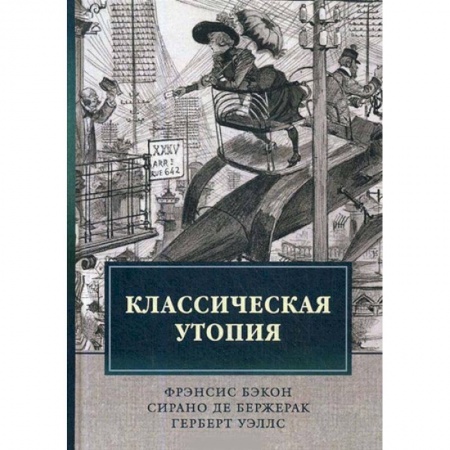 Философия, книга Классическая утопия купить по скидке