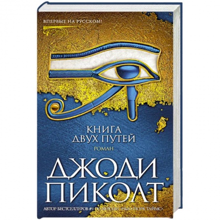 Зарубежная современная проза, книга Книга двух путей купить по скидке