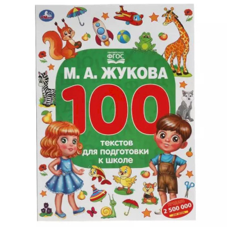 Общая подготовка к школе, книга 100 тестов для подготовки к школе купить по скидке