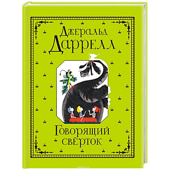 Говорящий сверток