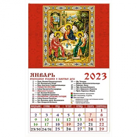 Календарь Святая Троица на 2023 год