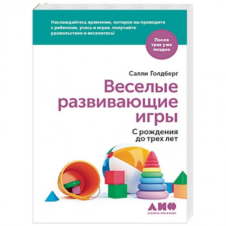 Методика обучения. Методические пособия для учителей, книга Веселые развивающие игры. С рождения до трех лет купить по скидке