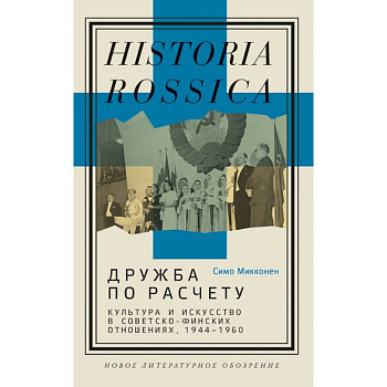 Дружба по расчету