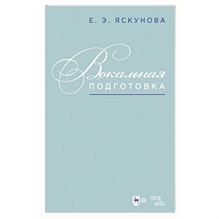 Музыка, книга Вокальная подготовка.Уч-мет.пос купить по скидке