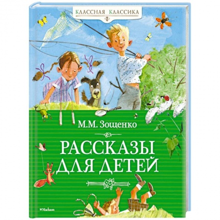 Книги, книга Рассказы для детей купить по скидке