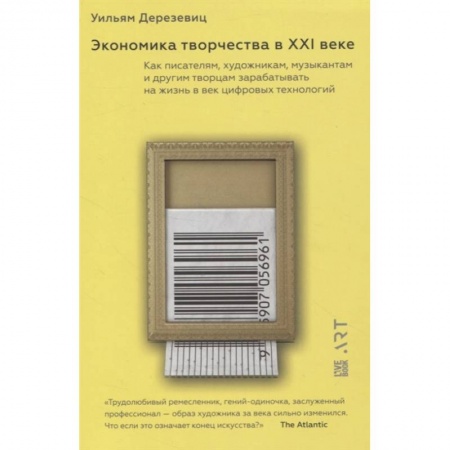 Общие справочники, книга Экономика творчества в ХХI веке купить по скидке