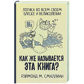 Как же называется эта книга?