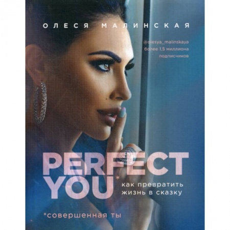 Книги, книга Perfect you. Как превратить жизнь в сказку купить по скидке