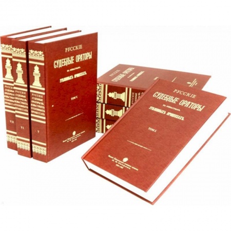 История и теория права, книга Русские судебные ораторы в известных уголовных процессах. В 7-ми томах купить по скидке