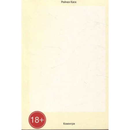 Другие издания, книга Ковентри купить по скидке