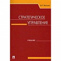 Стратегический менеджмент
