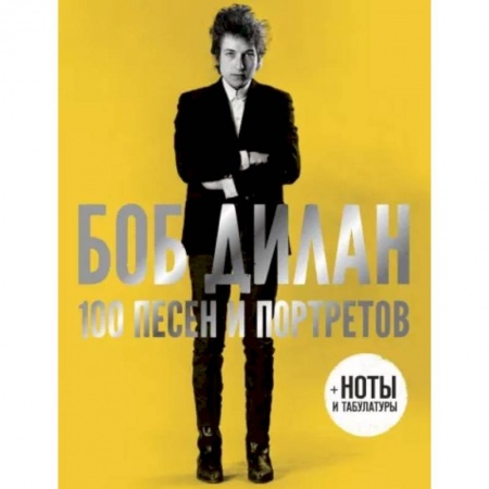 Теория и история музыки, книга 100 песен и портретов купить по скидке